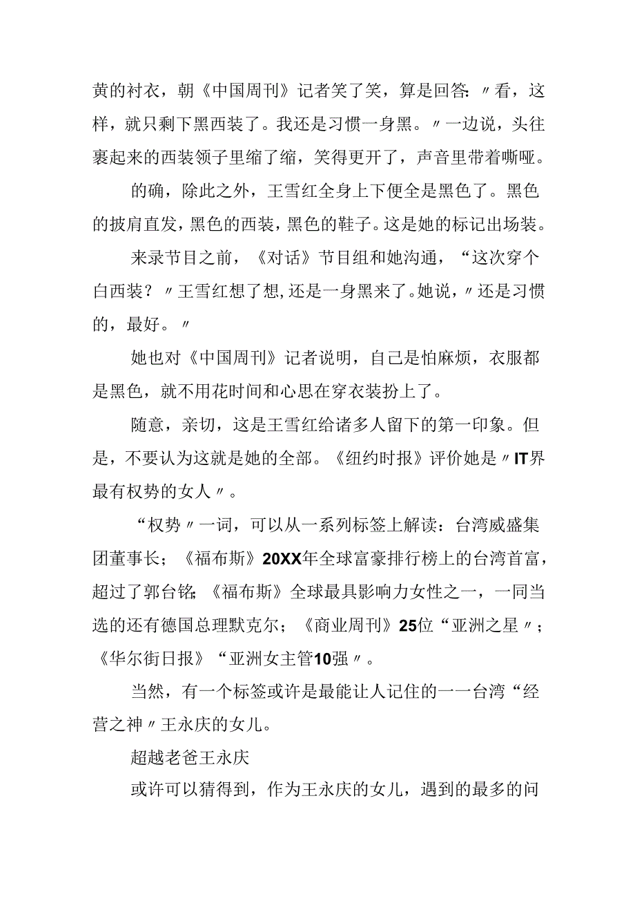 从小到大没觉得自己富有过的中国名人故事.docx_第2页