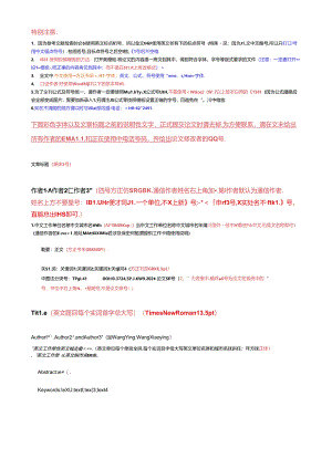 《计算机辅助设计与图形学学报》论文投稿模板.docx