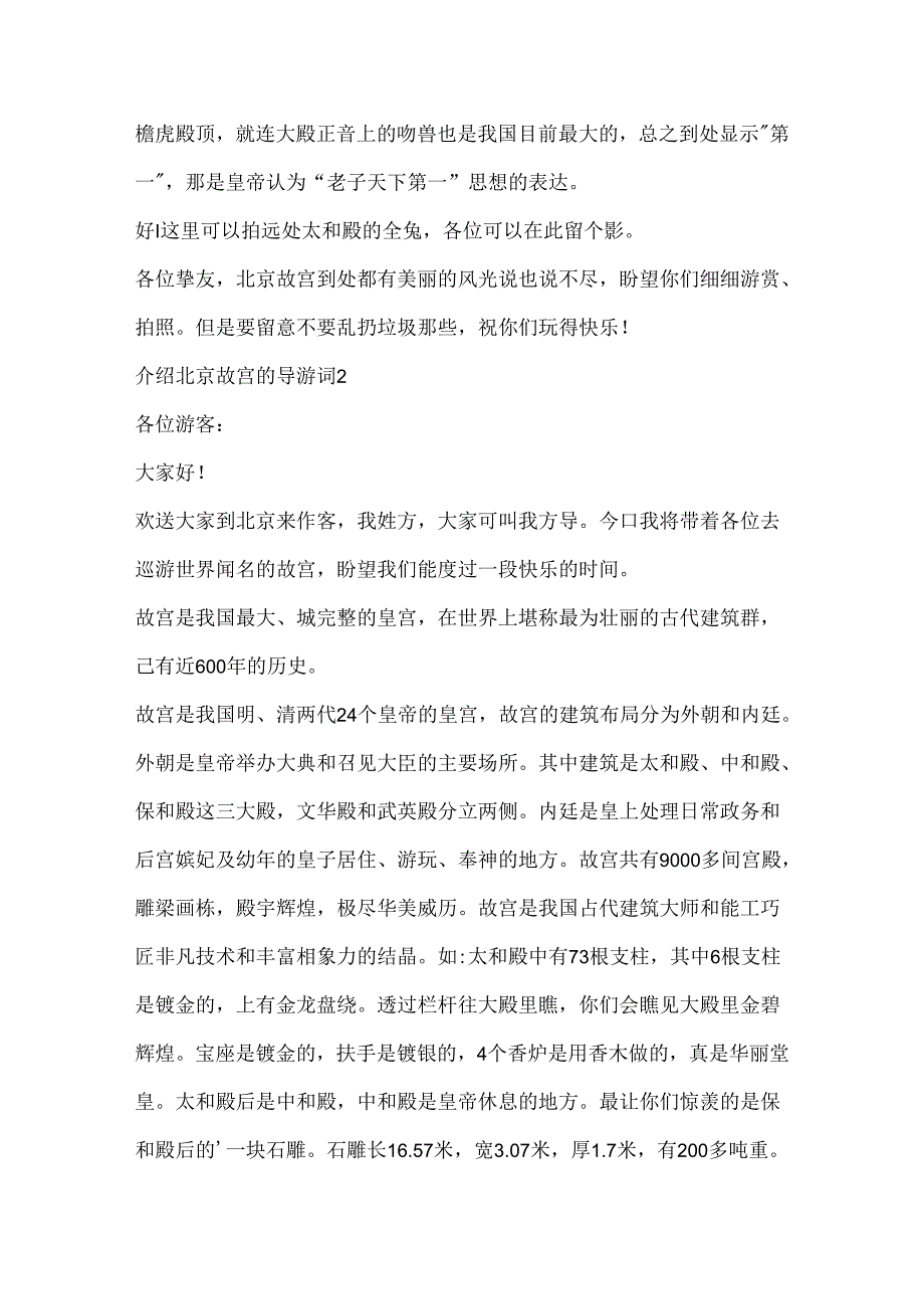 介绍北京故宫的导游词5篇.docx_第2页