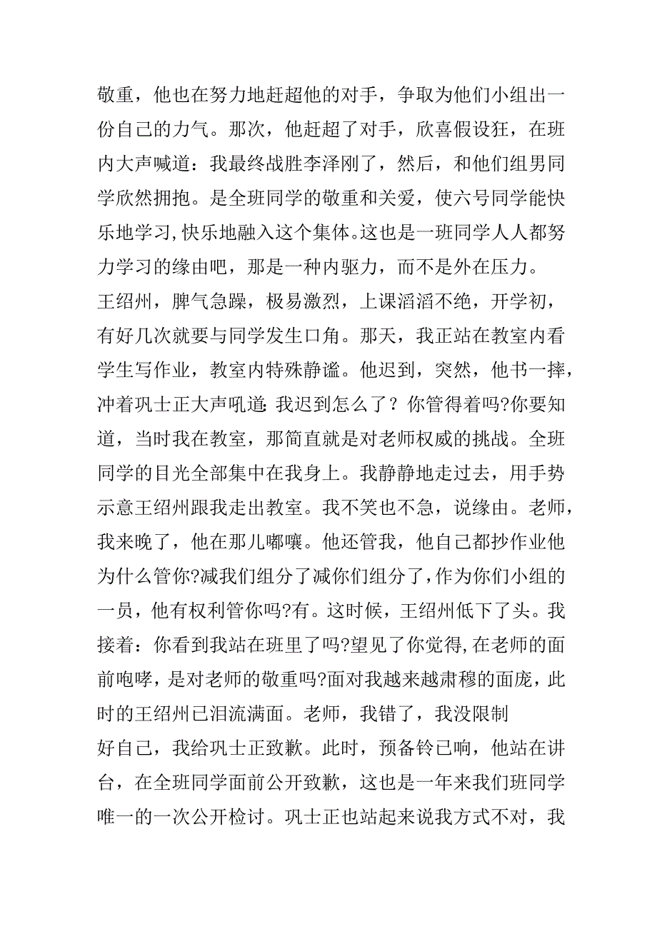 优秀班主任演讲稿范文.docx_第2页