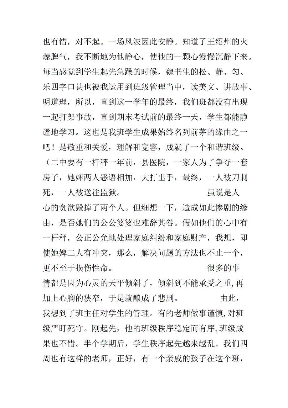 优秀班主任演讲稿范文.docx_第3页