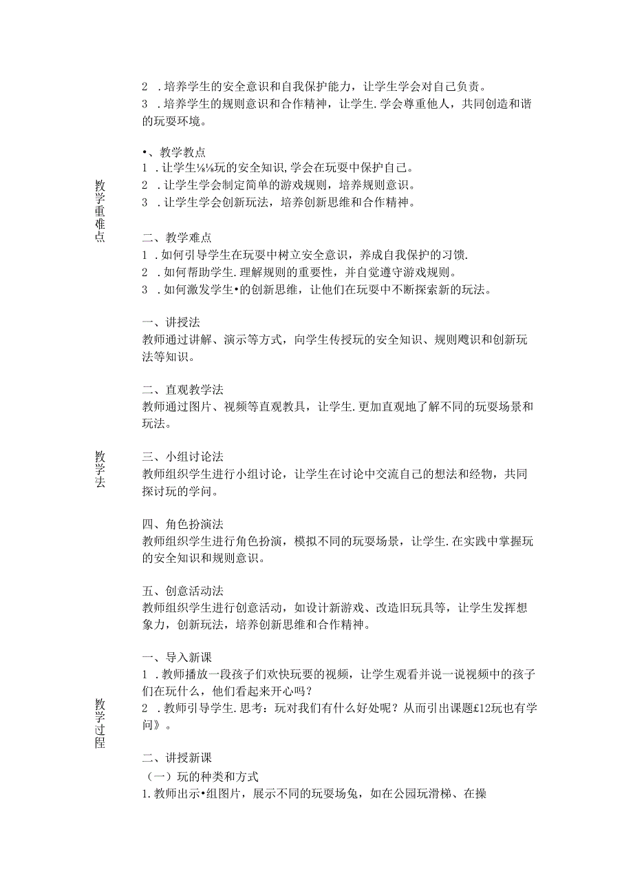 《12 玩也有学问》教学设计2024-2025学年道德与法治一年级上册统编版（2024）.docx_第2页