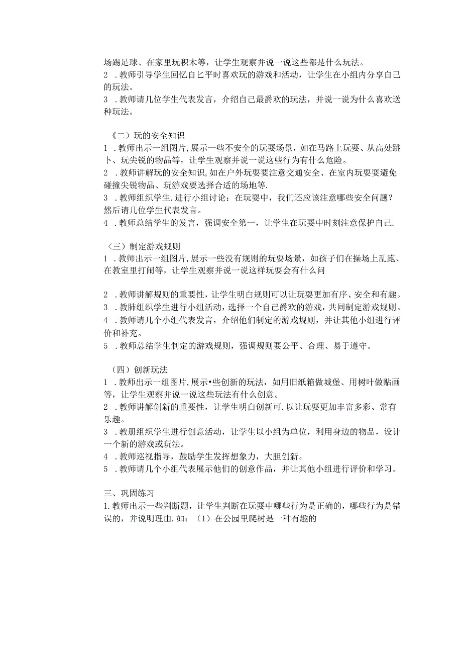 《12 玩也有学问》教学设计2024-2025学年道德与法治一年级上册统编版（2024）.docx_第3页