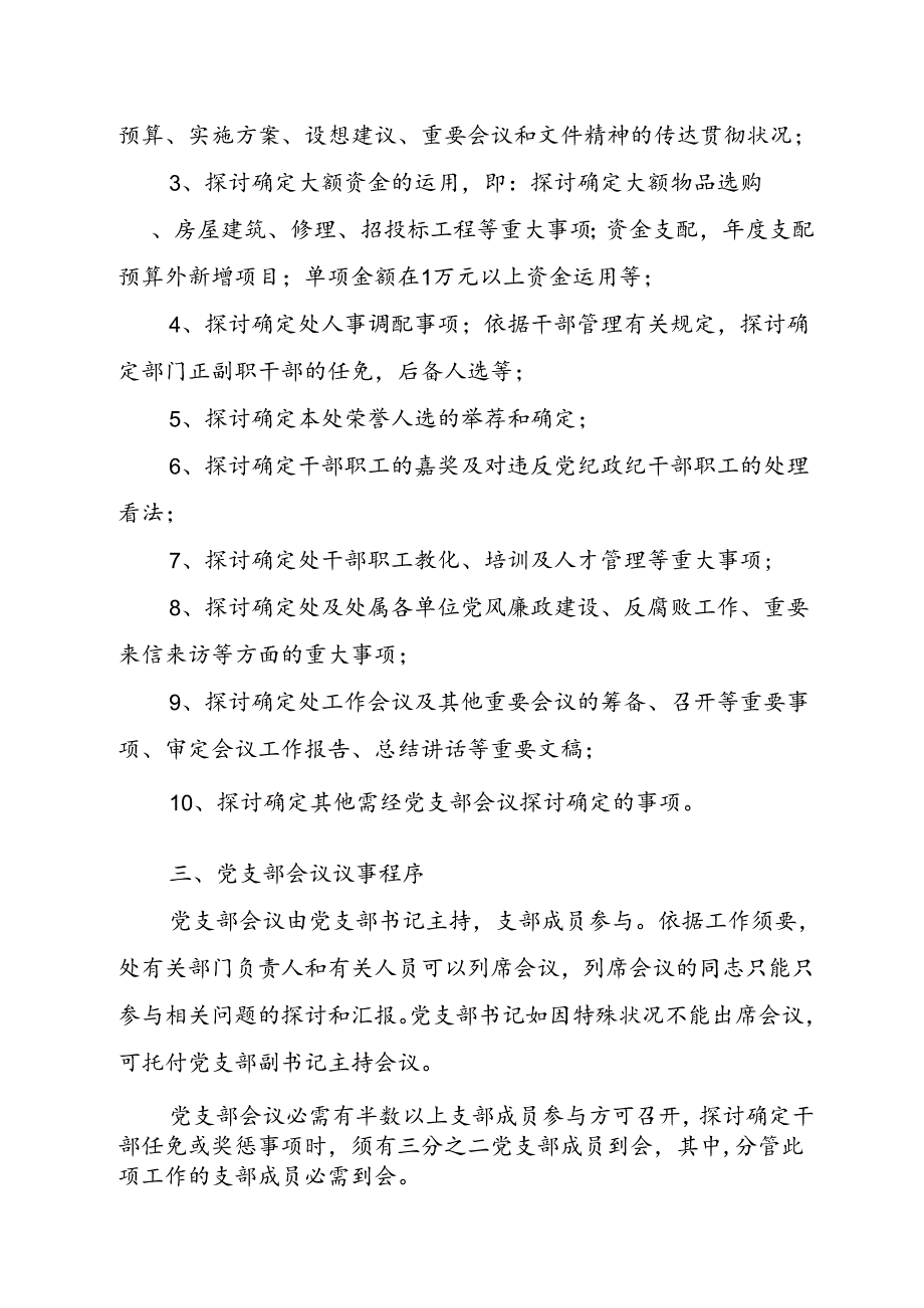 党支部会议议事规定.docx_第2页