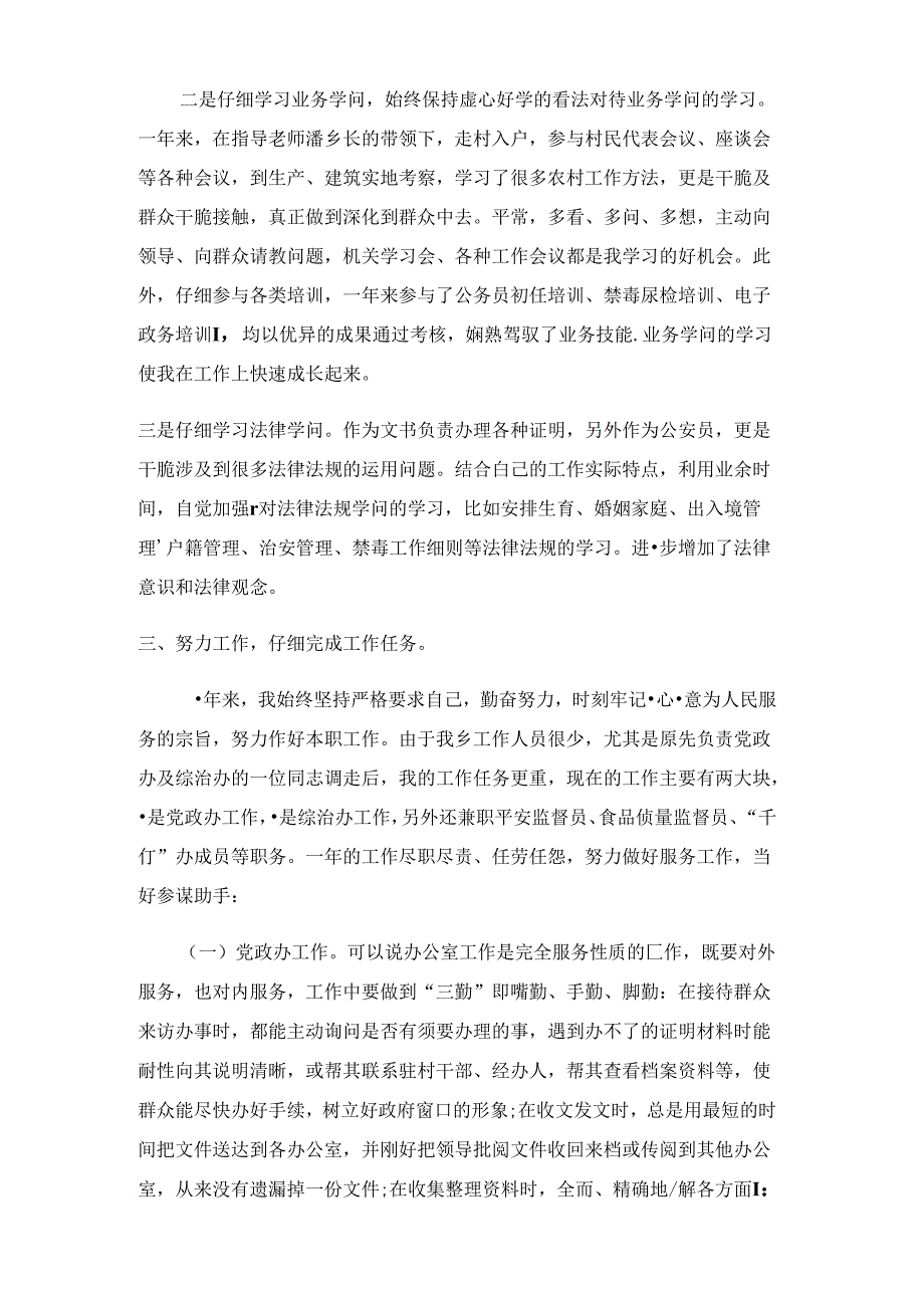 公务员年度考核个人工作总结.docx_第2页