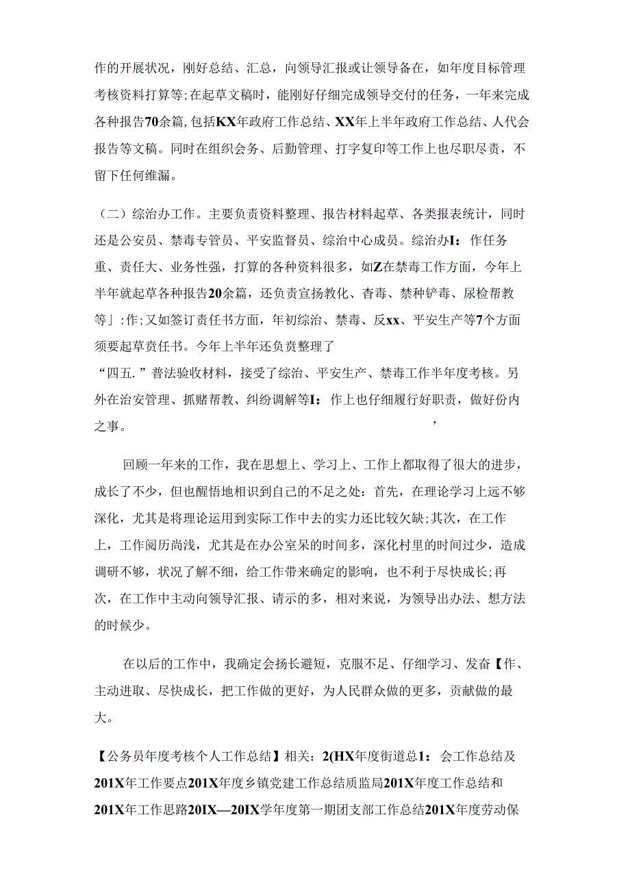 公务员年度考核个人工作总结.docx_第3页
