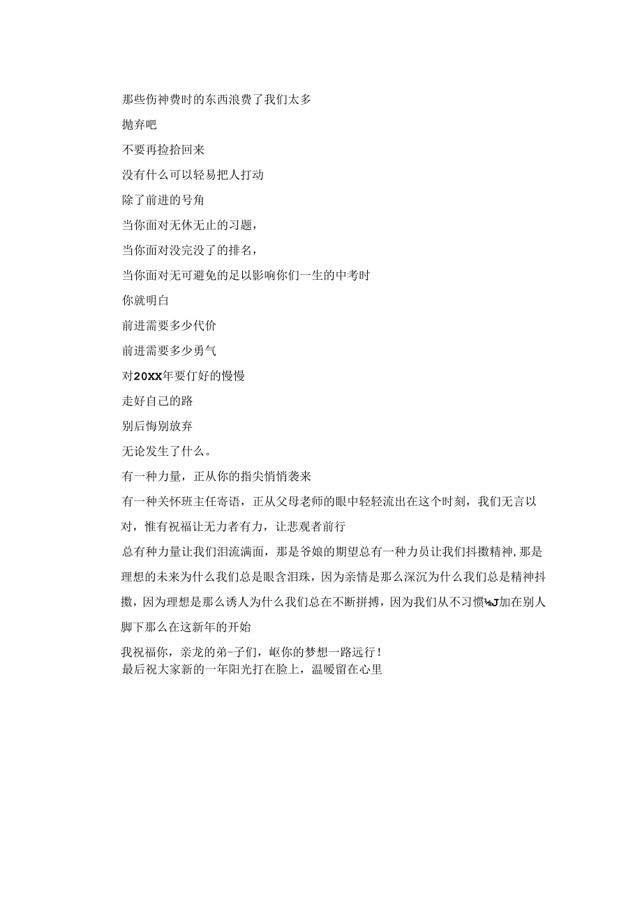 元旦寄语:元旦新年寄语.docx_第2页