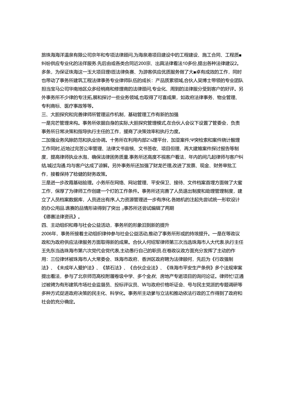优秀律师事务所参评事迹材料.docx_第2页