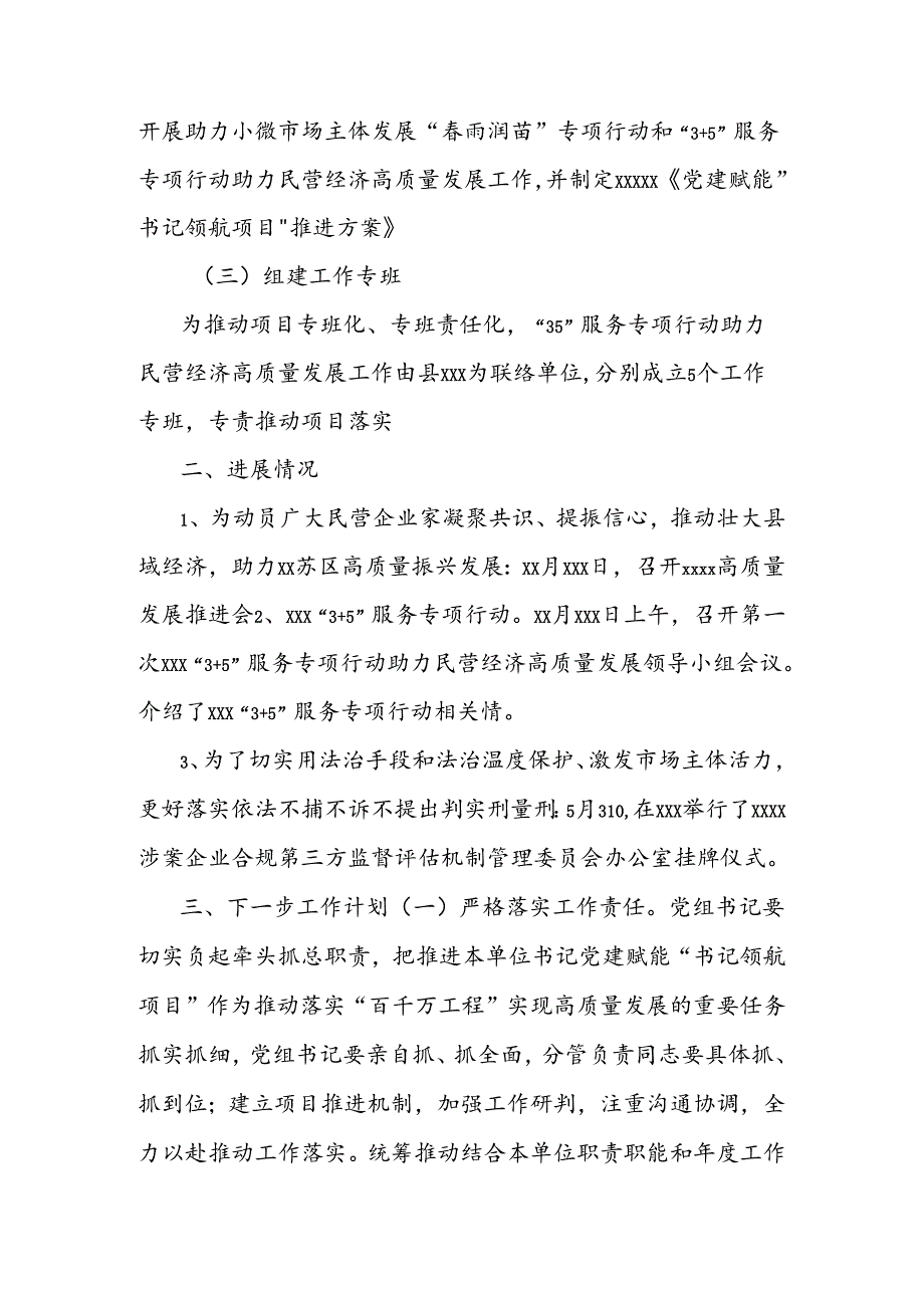 xxx党建赋能“书记领航项目”工作推进情况.docx_第2页