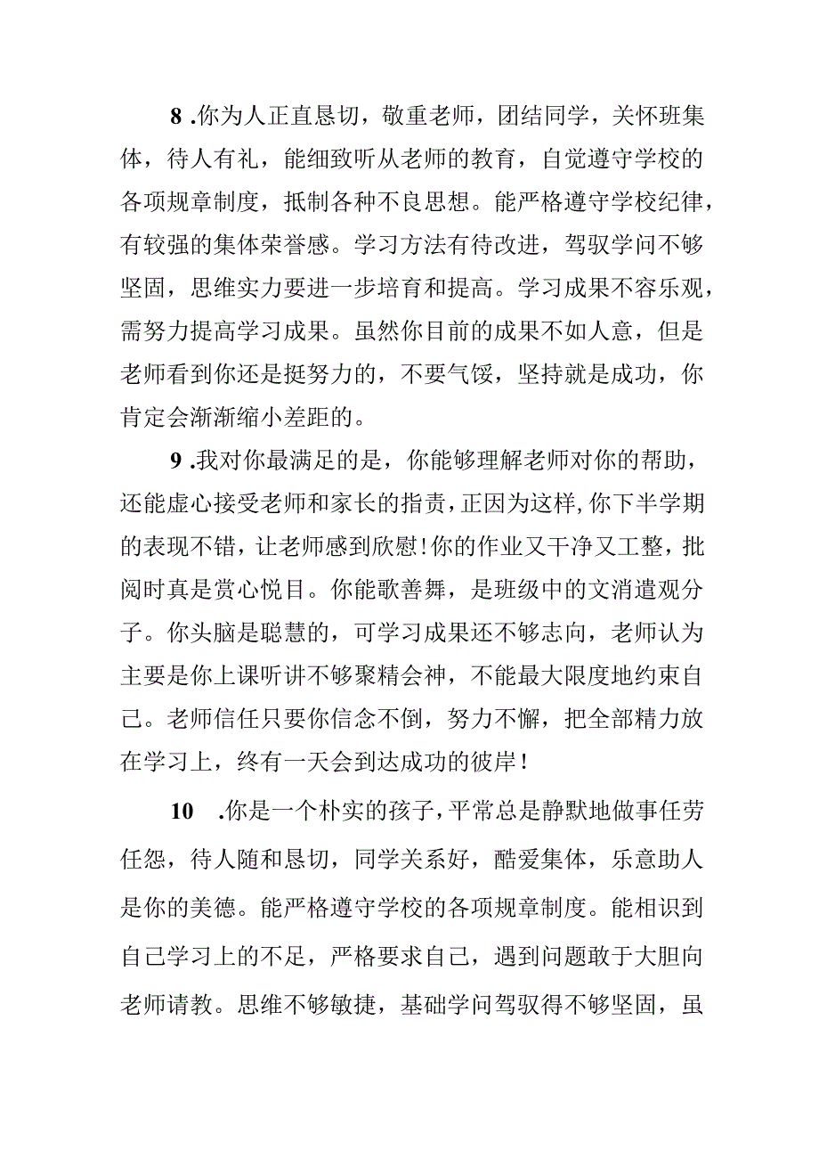 优中差生班主任评语大全.docx_第3页