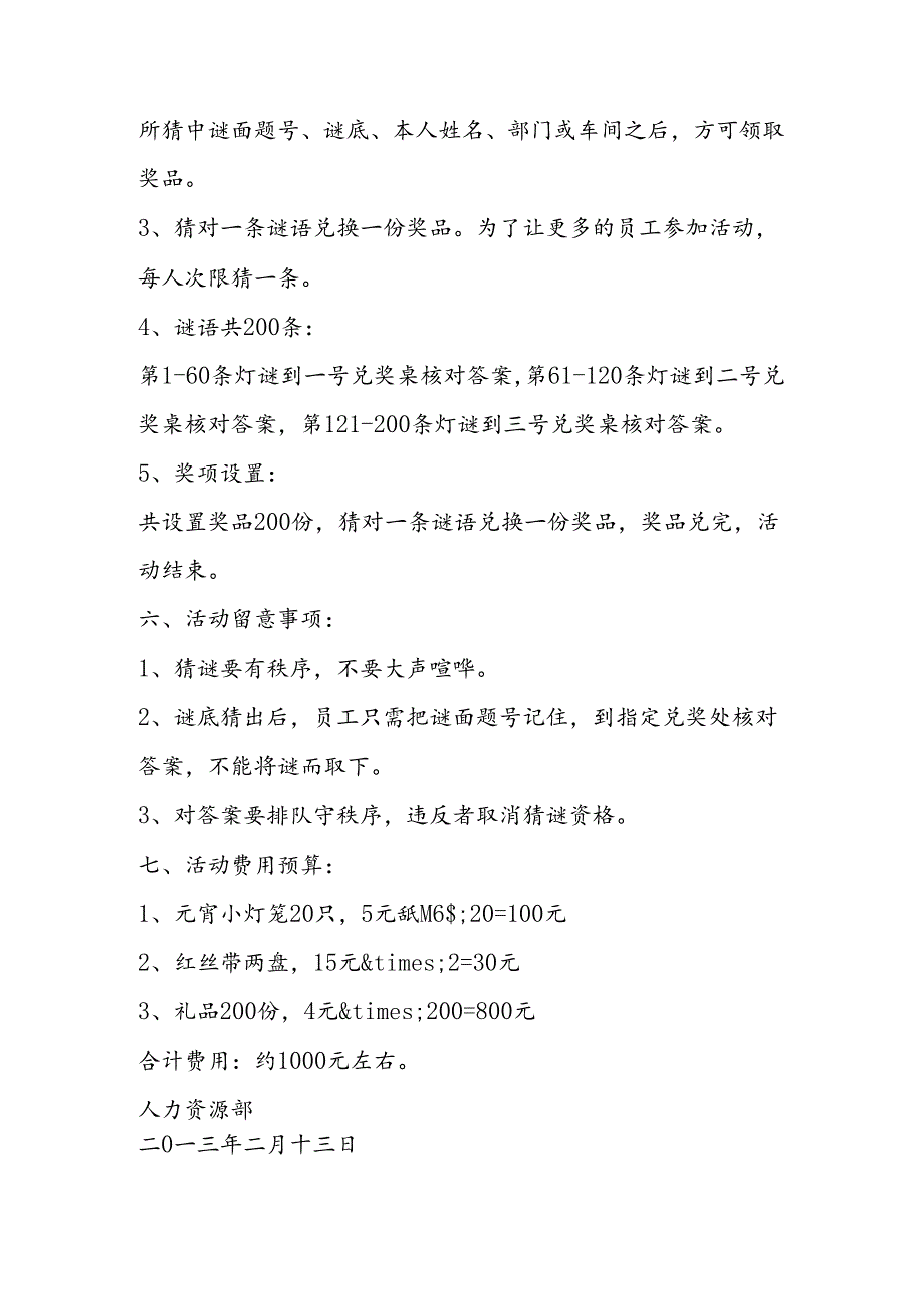 企业元宵活动策划方案.docx_第2页