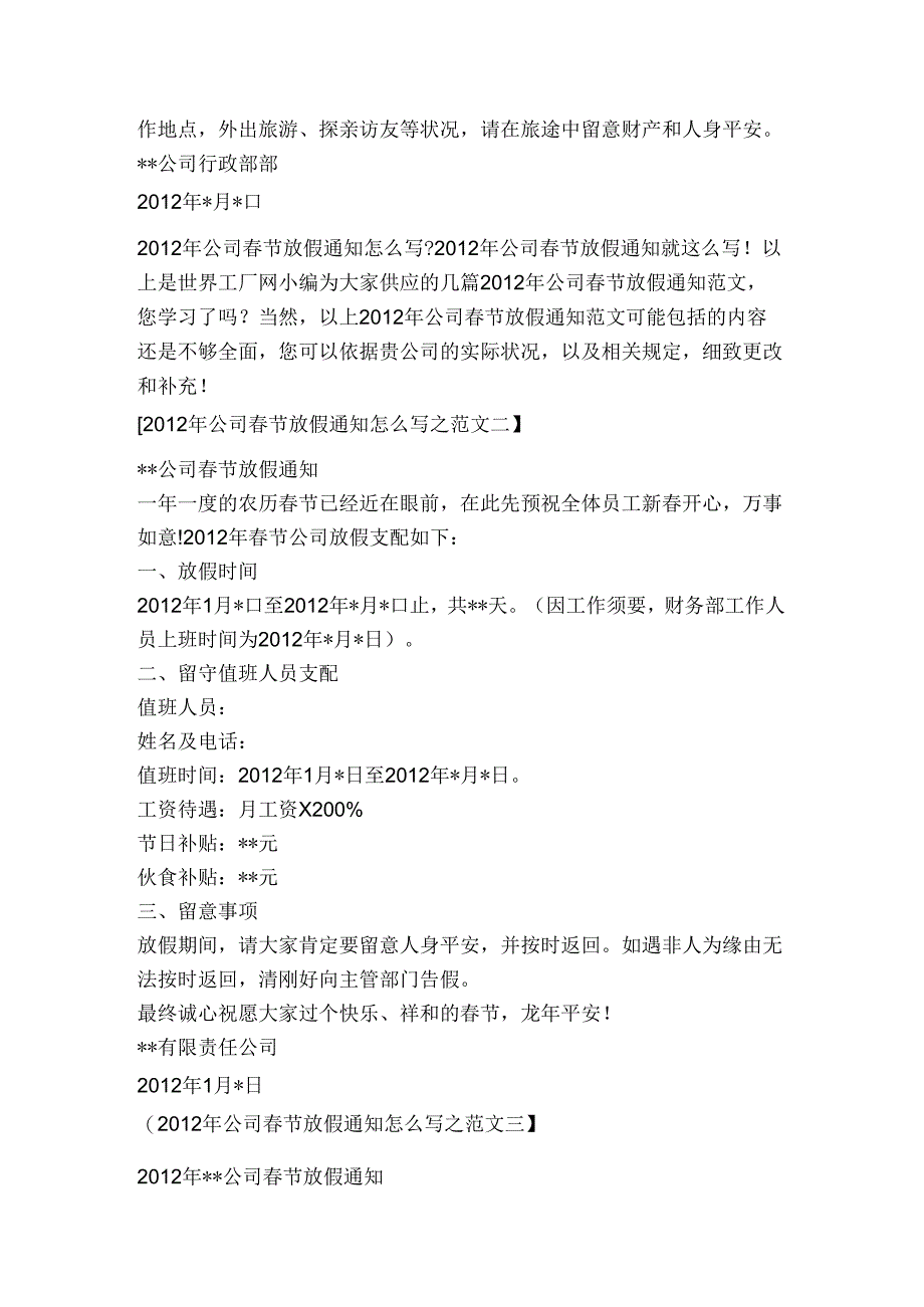 公司春节放假通知怎么写-精品文案范文.docx_第2页