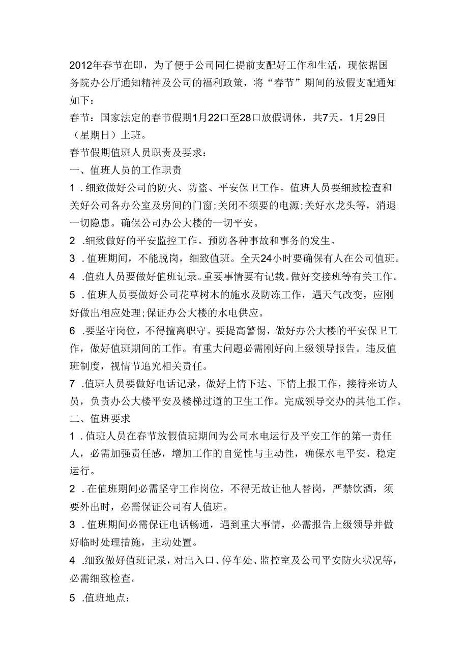 公司春节放假通知怎么写-精品文案范文.docx_第3页