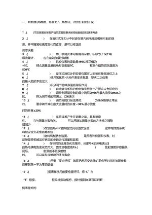 仪表班长竞聘试题无答案.docx