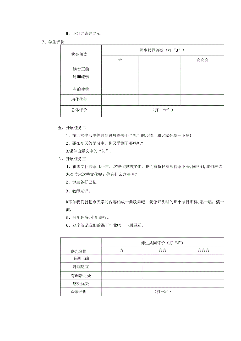 《千字文.做一个有礼之人》课时教学方案.docx_第2页