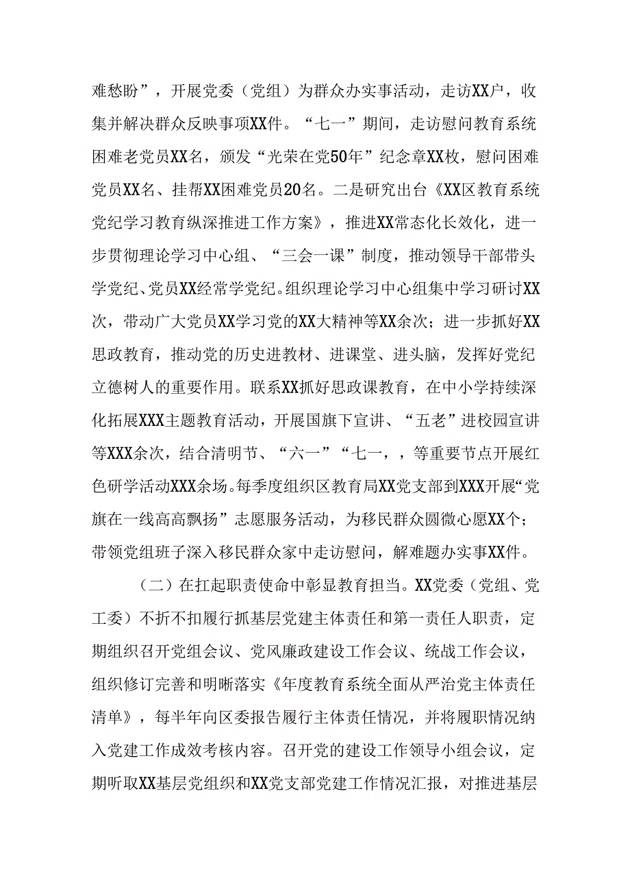 XX党委（党组、党工委）2024年上半年党建工作情况报告.docx_第2页