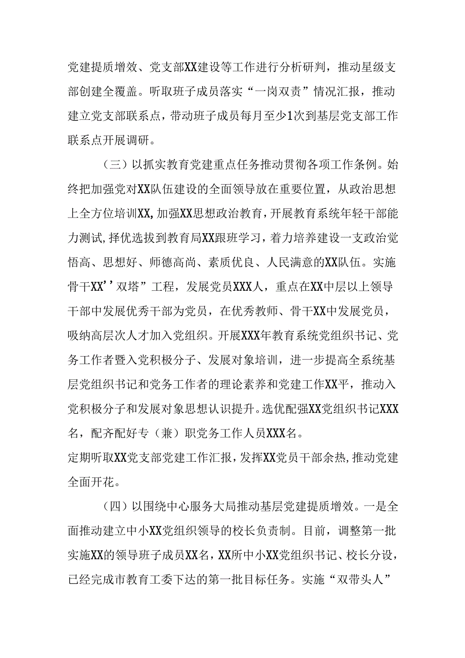 XX党委（党组、党工委）2024年上半年党建工作情况报告.docx_第3页