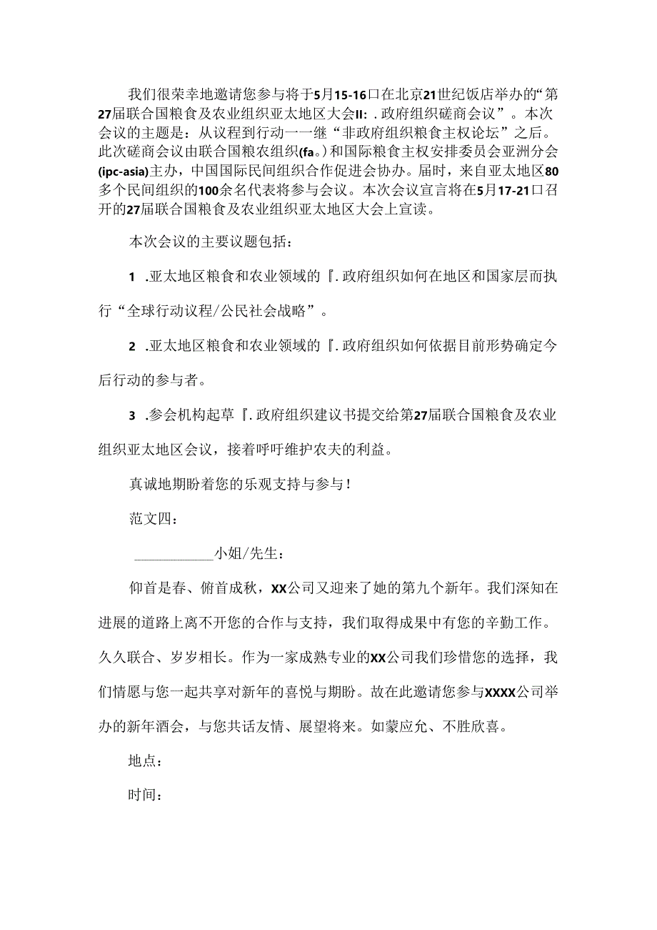 公司年会邀请函模板的大全.docx_第2页