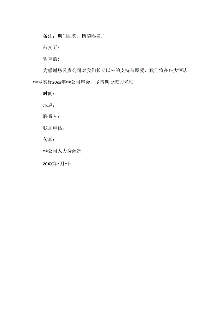 公司年会邀请函模板的大全.docx_第3页
