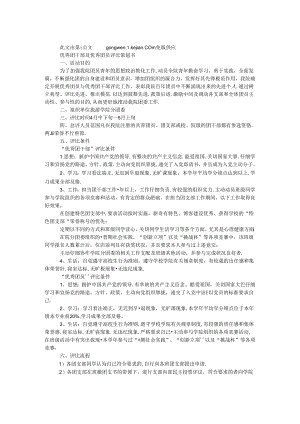 优秀团干部及优秀团员评选策划书.docx