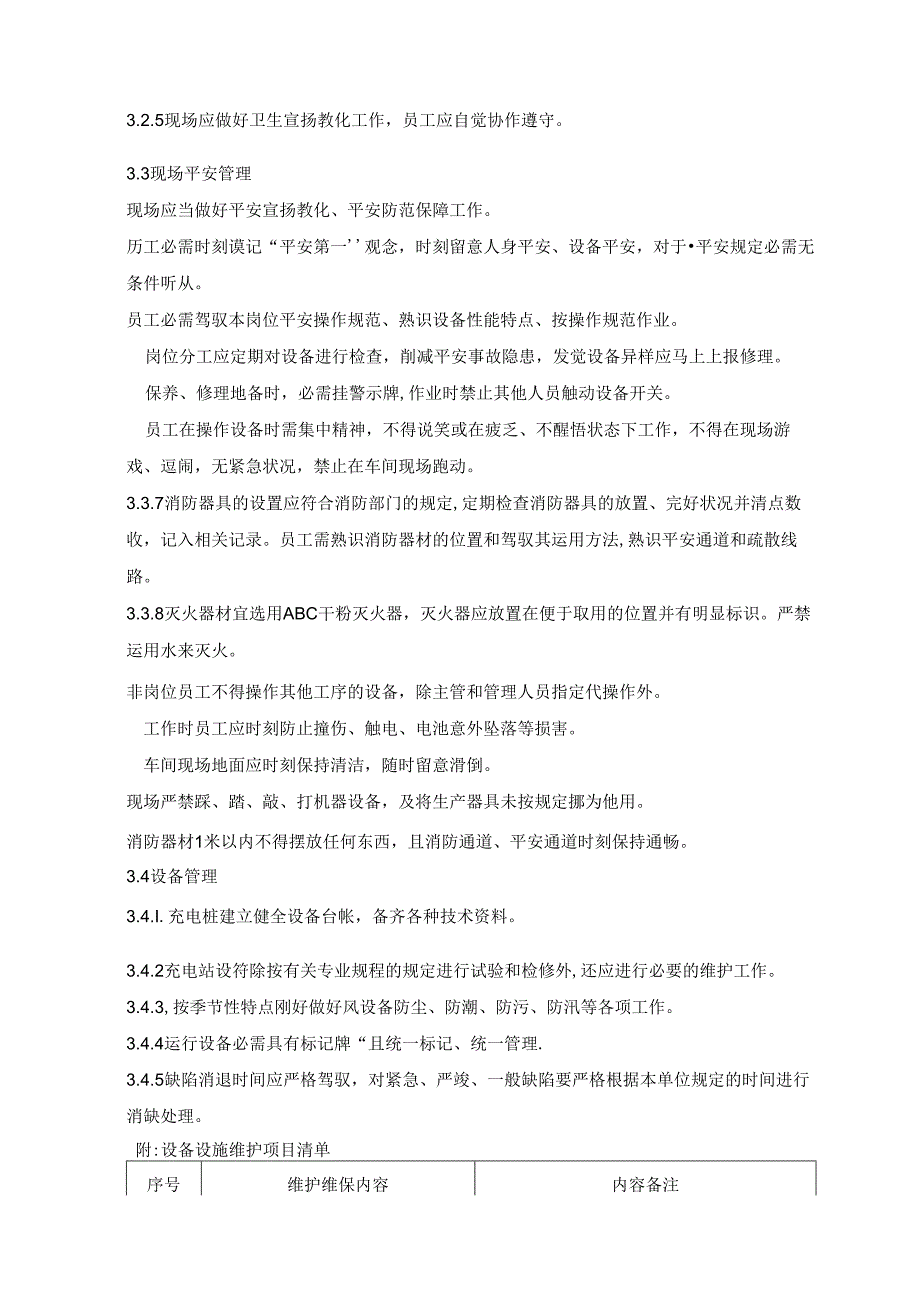 充电桩运维管理制度.docx_第2页
