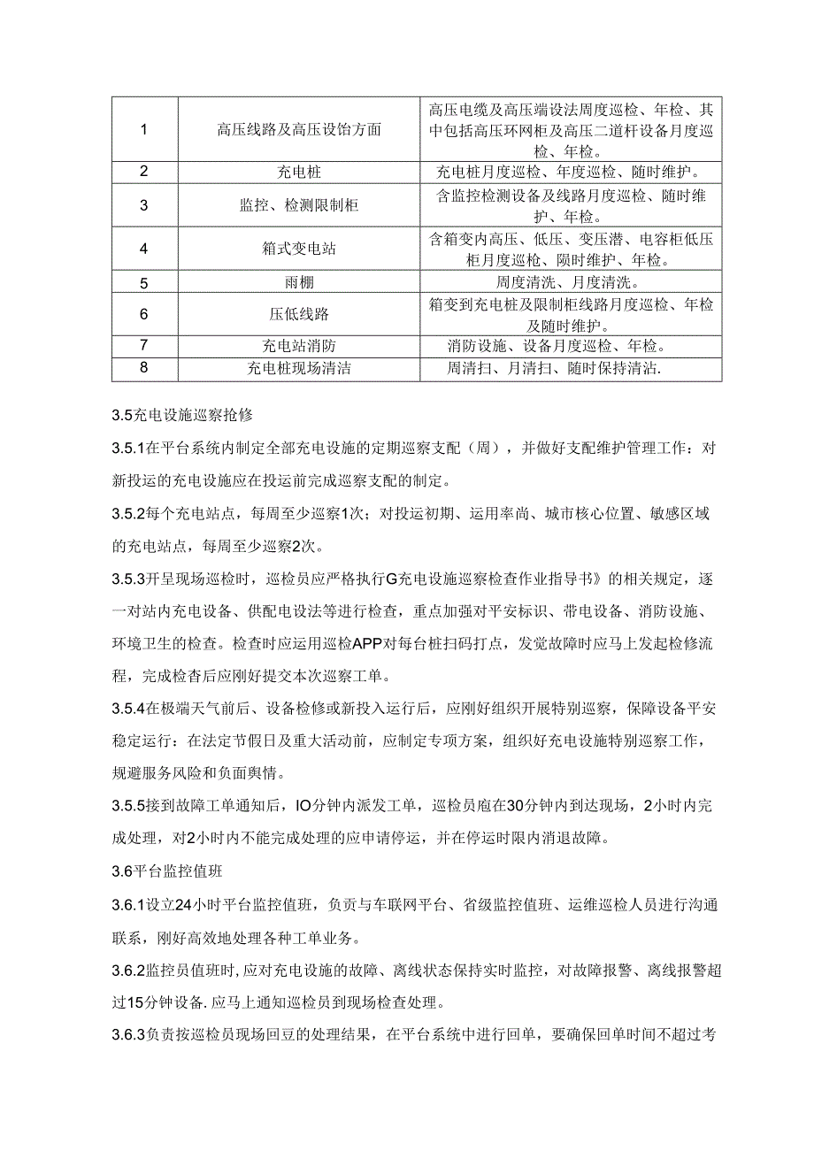充电桩运维管理制度.docx_第3页