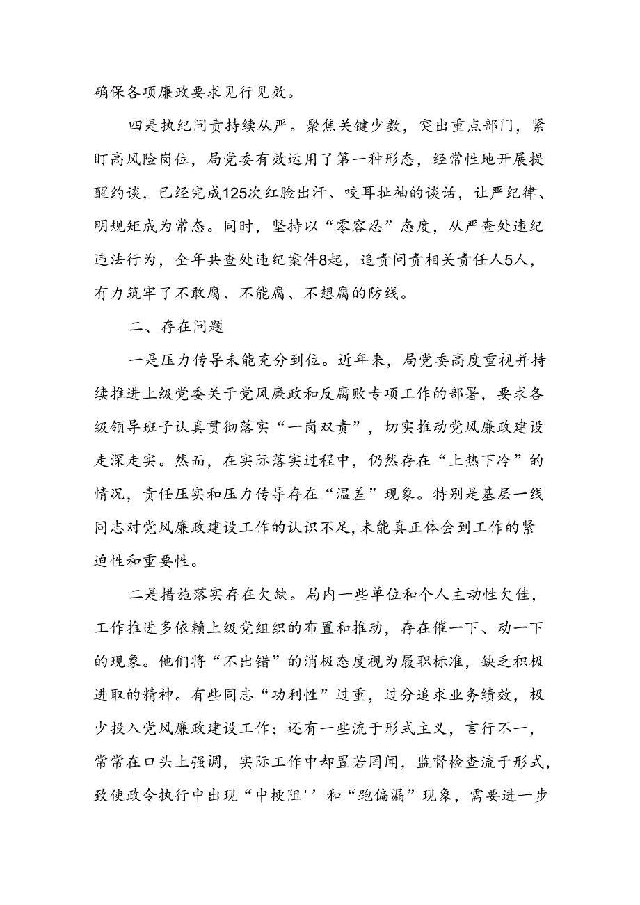 党风廉政建设工作情况汇报.docx_第2页