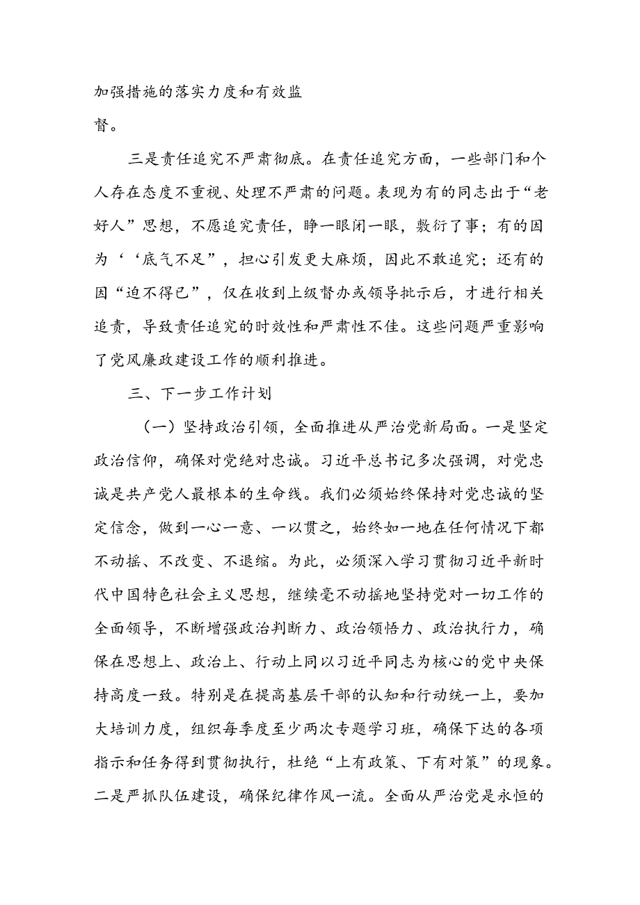 党风廉政建设工作情况汇报.docx_第3页