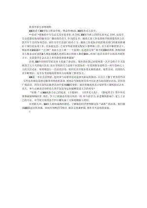优秀毕业生推荐材料.docx
