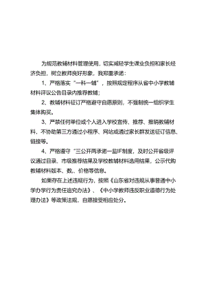 ××学校校长、教师教辅材料管理承诺书.docx