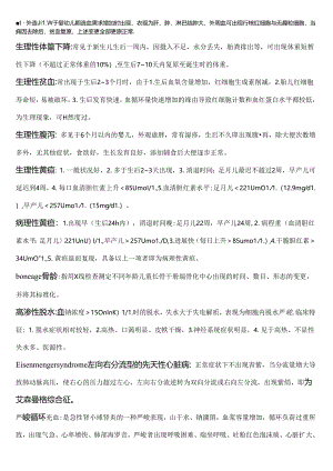 儿科学名词解释及问答题题重点.docx
