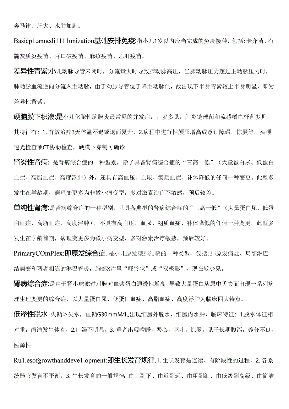 儿科学名词解释及问答题题重点.docx_第2页