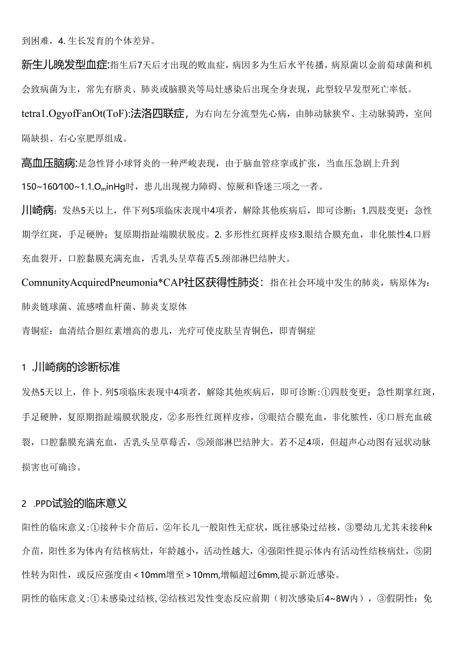 儿科学名词解释及问答题题重点.docx_第3页