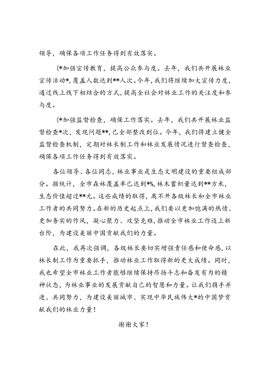 全市林长制工作暨林业工作会议讲话.docx_第3页