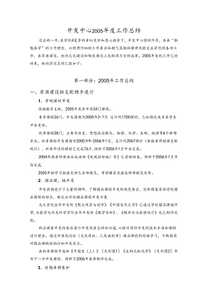 今年的开发中心25年度工作总结.docx