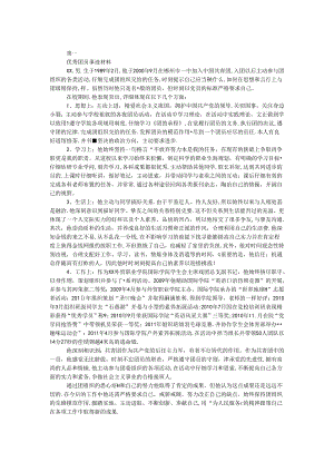 优秀团员事迹材料.docx