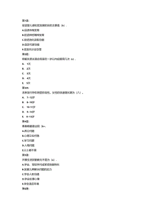 儿童保健学单选试题.docx