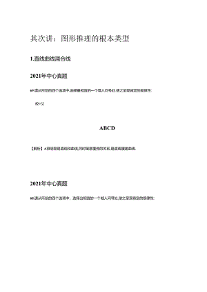 公务员图形推理公开资料.docx