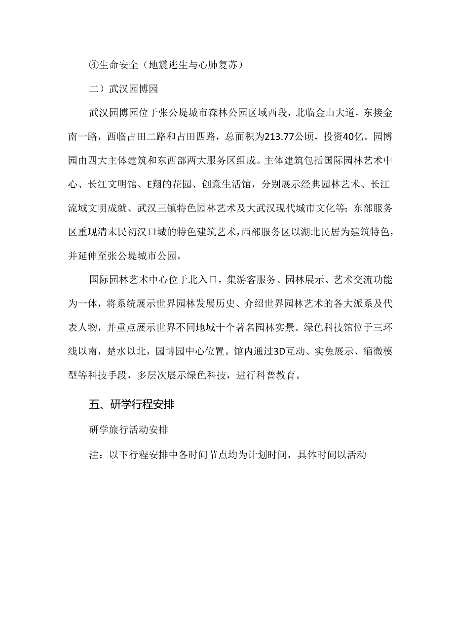 【精品】共建绿色生态探索自然奥秘研学旅行课程方案.docx_第3页