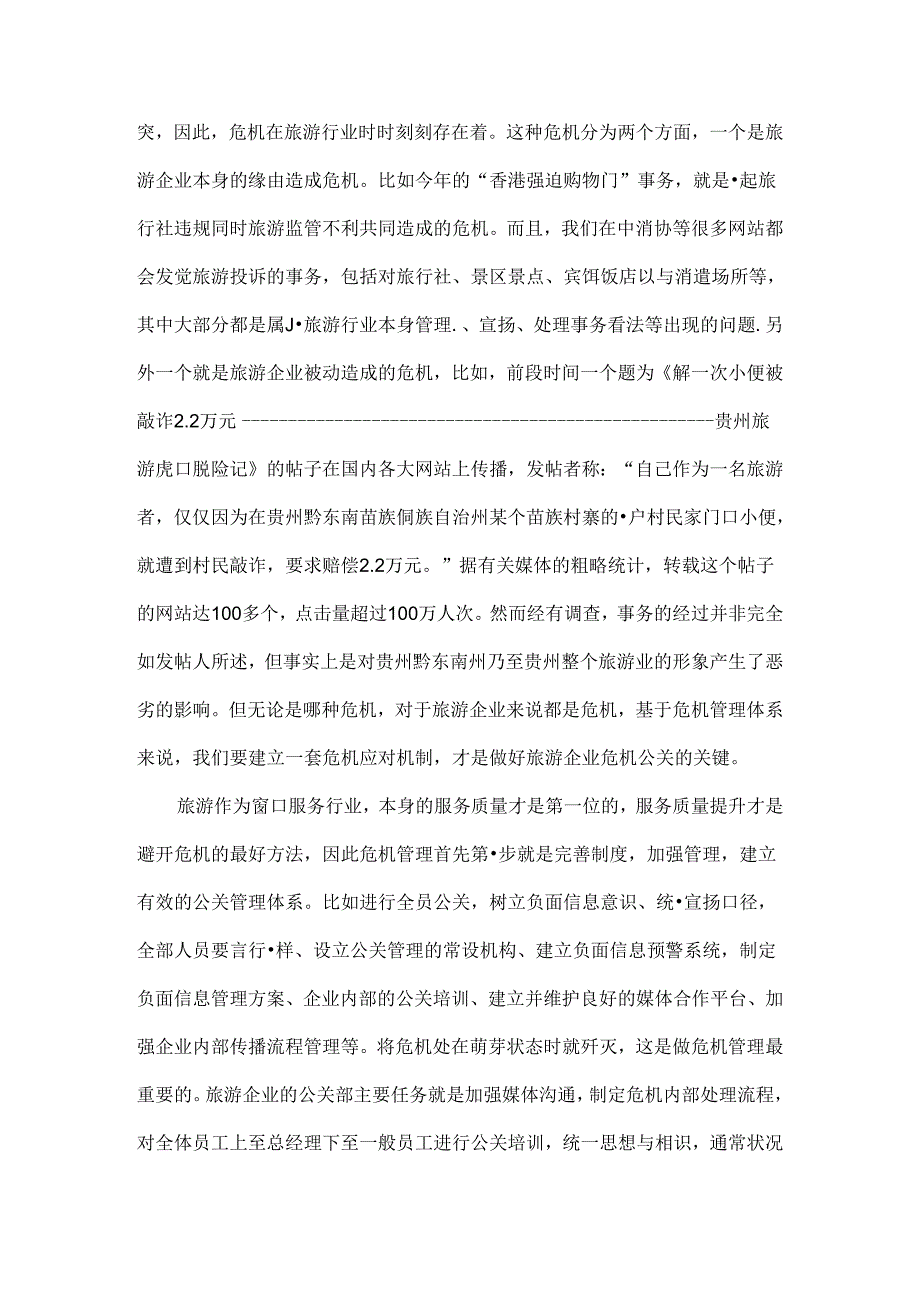 公共关系学论文.docx_第2页