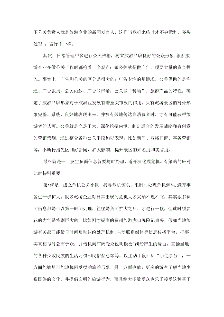 公共关系学论文.docx_第3页