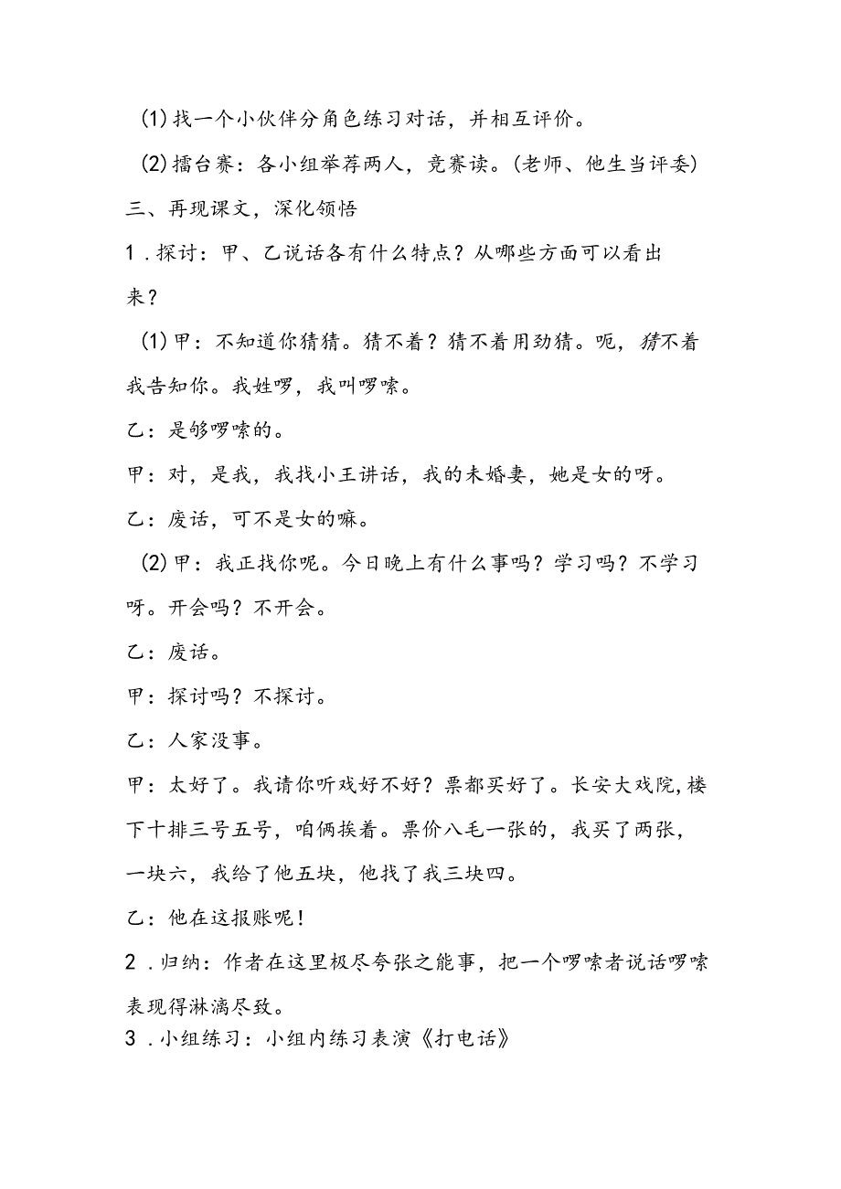 人教版五年级下册：13、打电话183;教案.docx_第3页