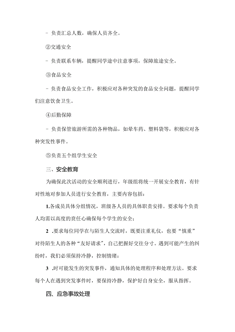 【精品】师大附属中学北京科技研学活动方案.docx_第2页