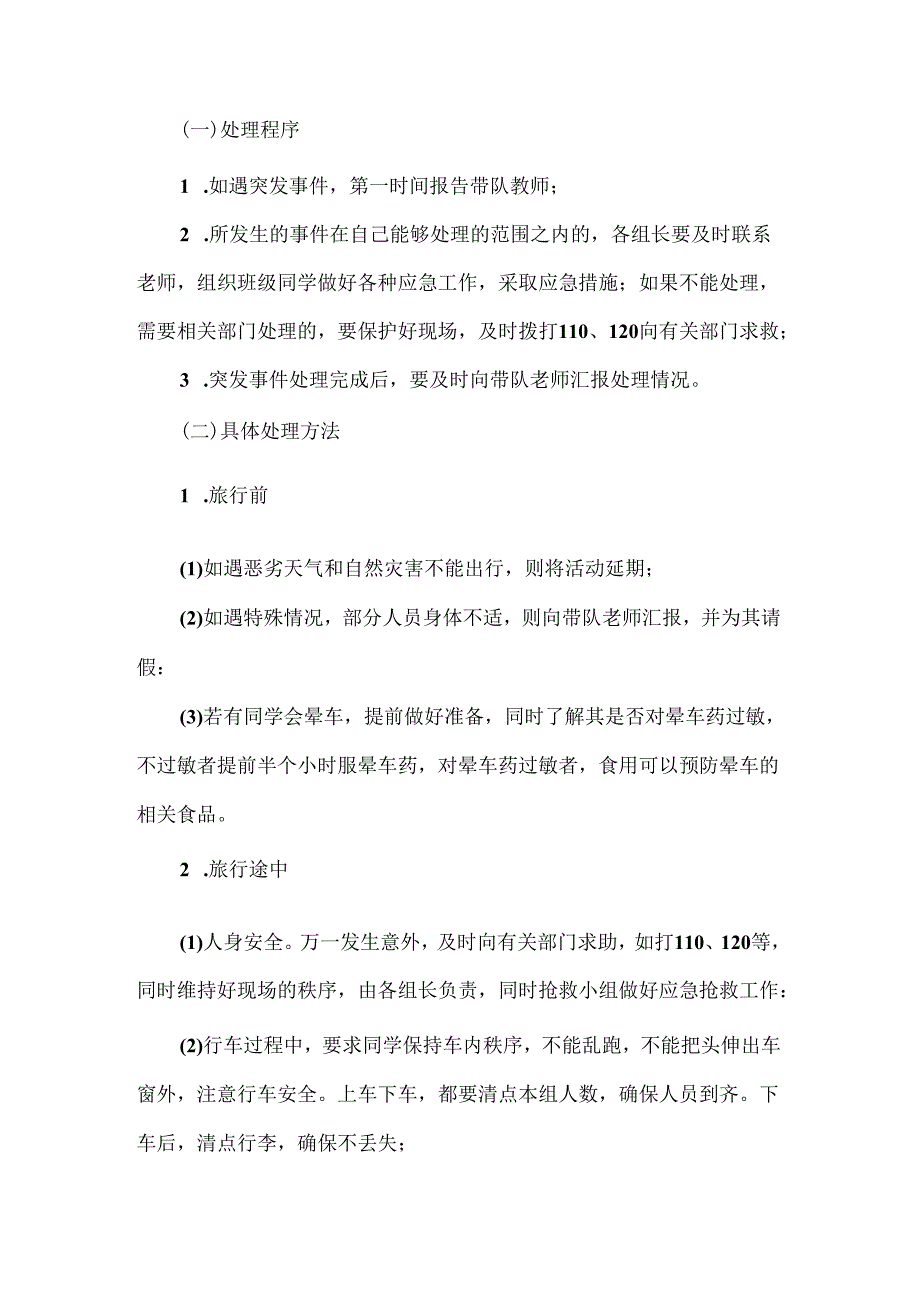 【精品】师大附属中学北京科技研学活动方案.docx_第3页
