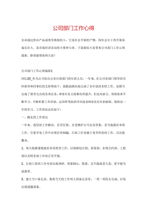 公司部门工作心得.docx
