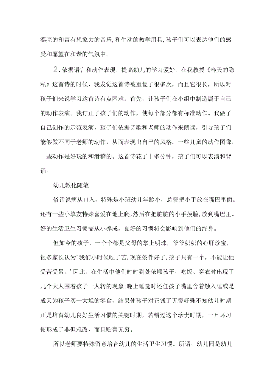 优秀幼儿教育随笔 幼儿教育随笔感言.docx_第3页