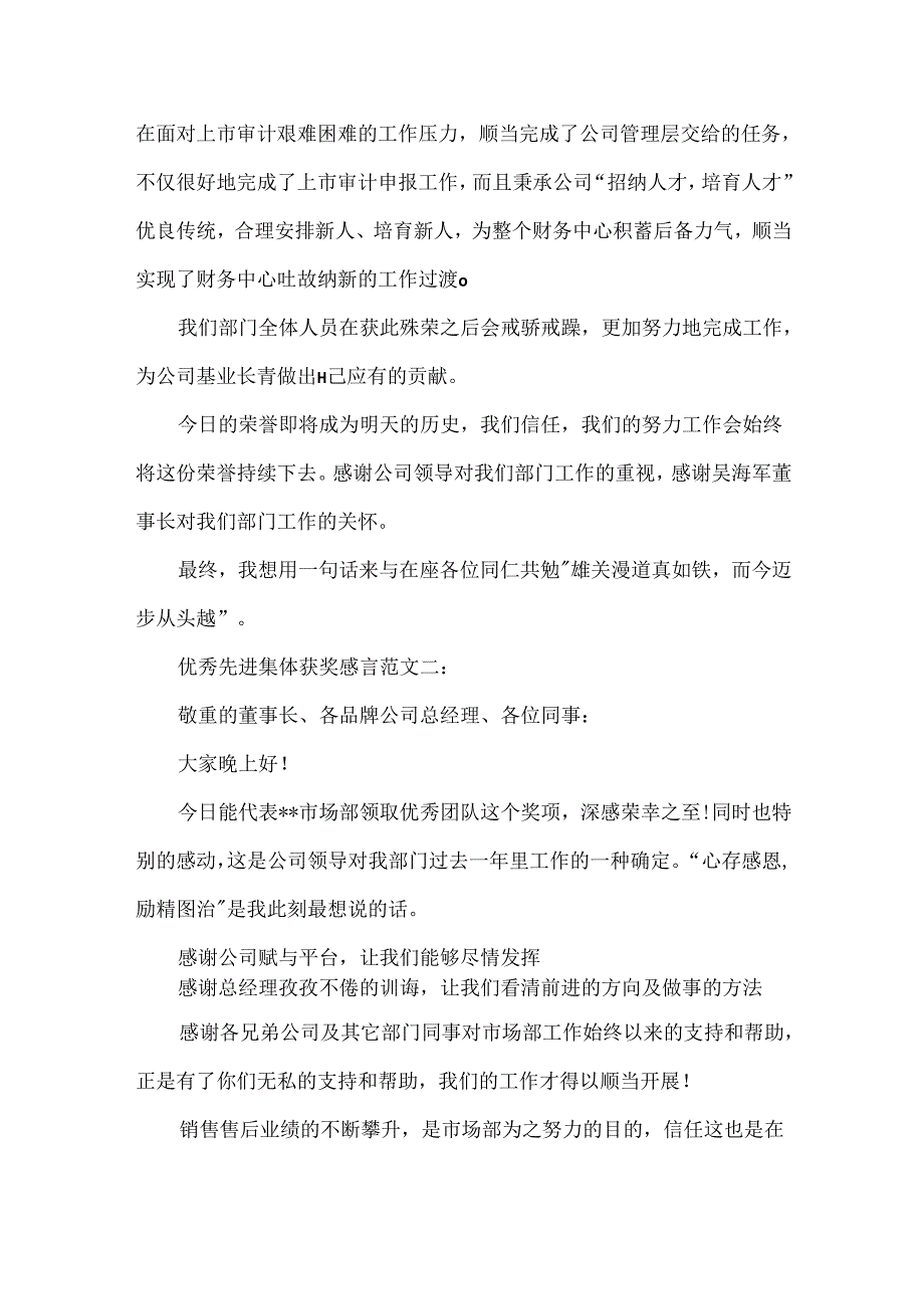 优秀先进集体获奖感言.docx_第2页