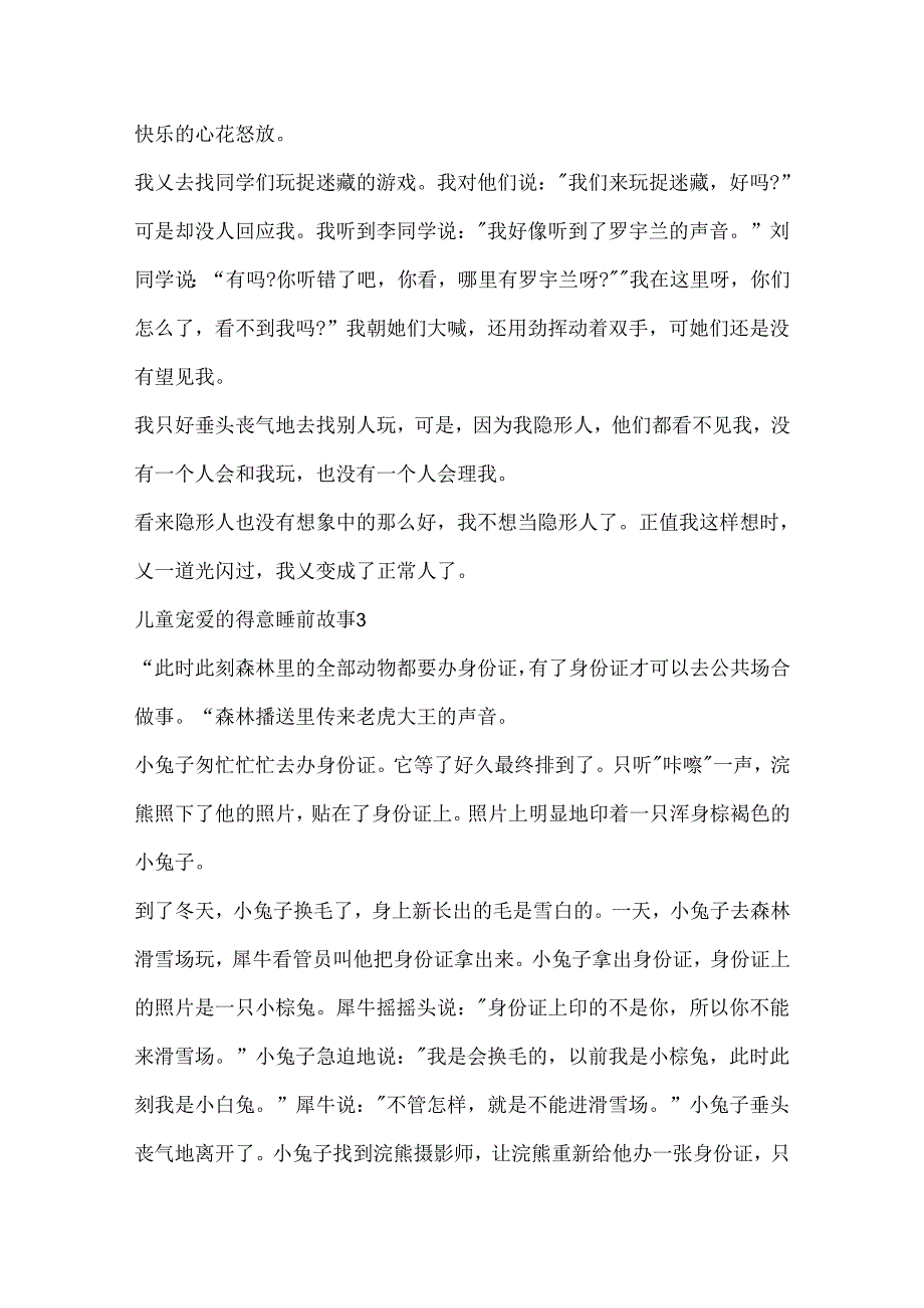 儿童喜爱的可爱睡前故事.docx_第3页