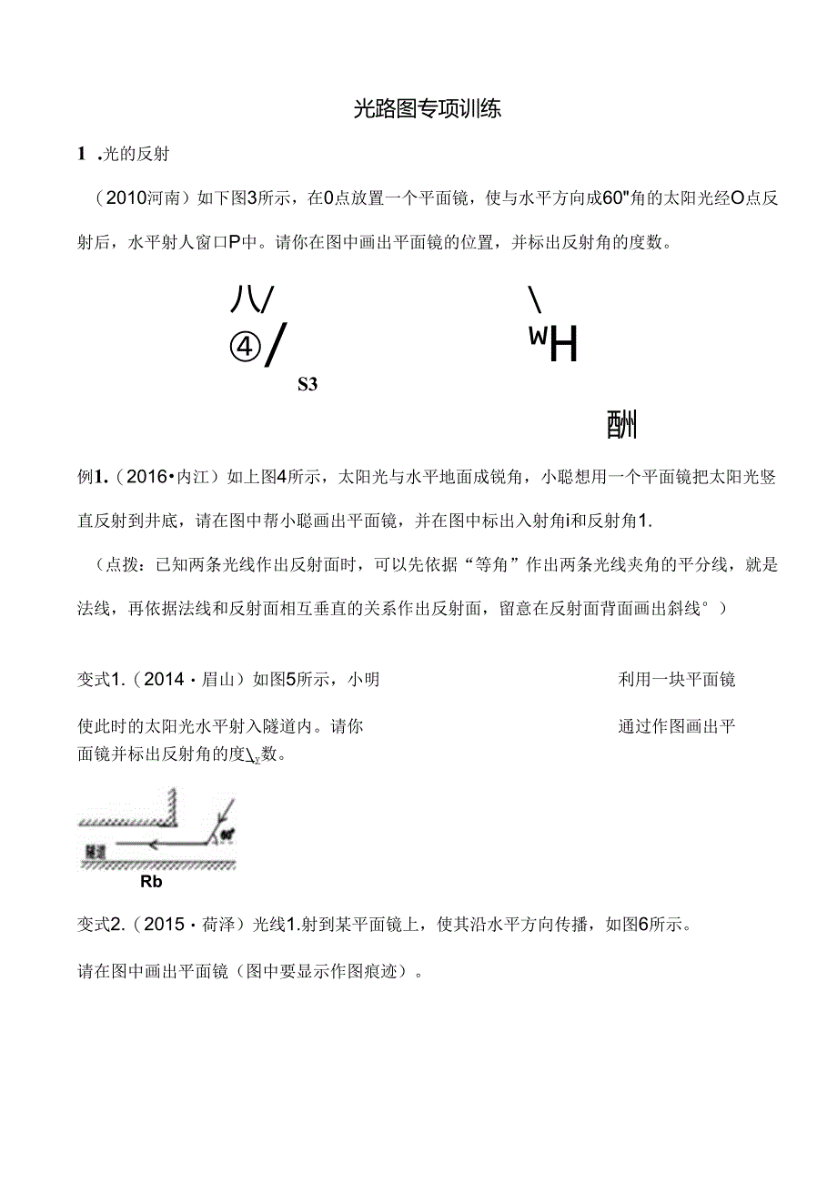 光路图专项训练.docx_第1页