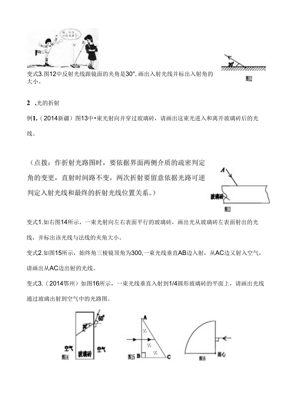 光路图专项训练.docx_第3页